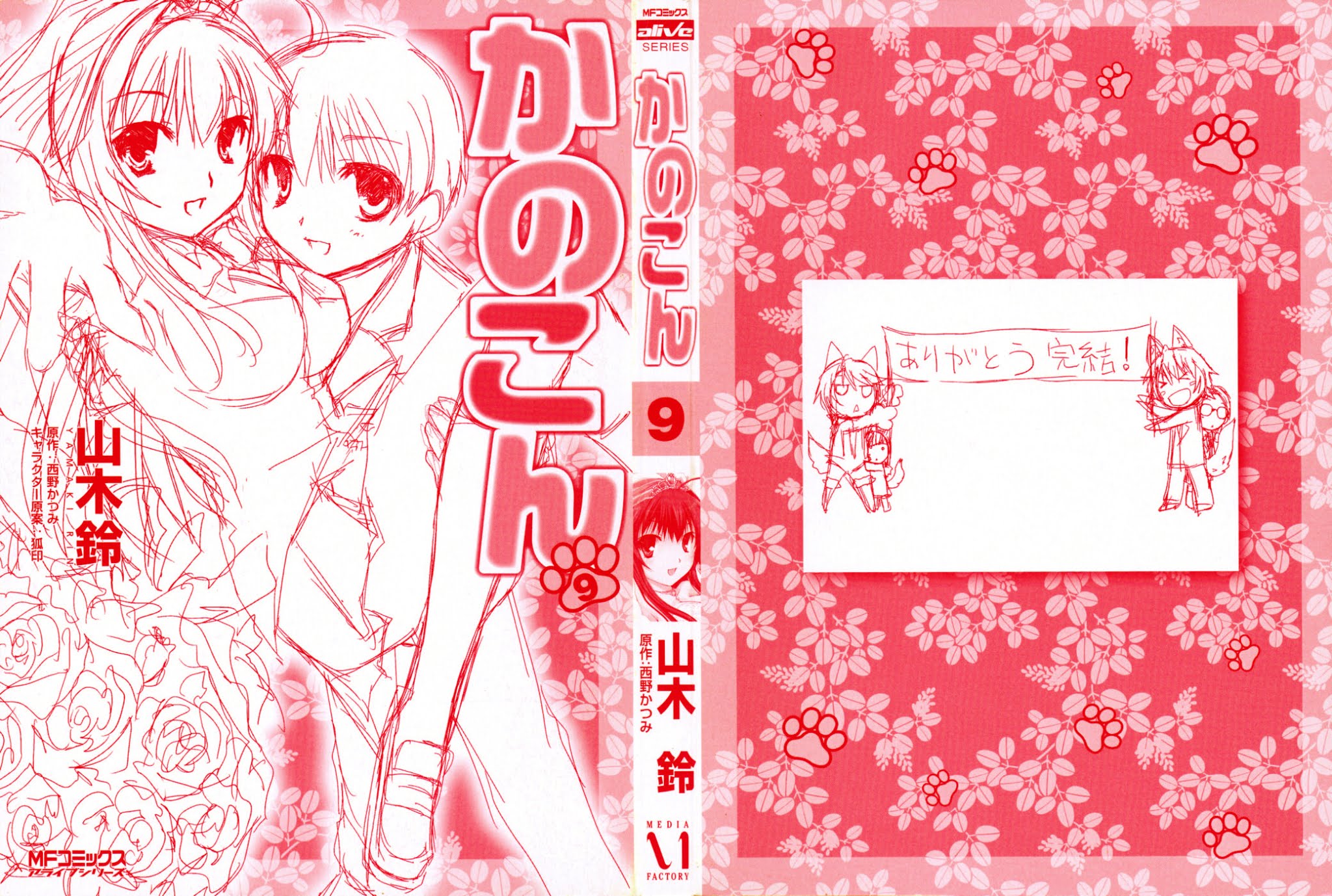 Kanokon Chapter 42 page 4 - Chapter 42: Much Ado About Love Part 2