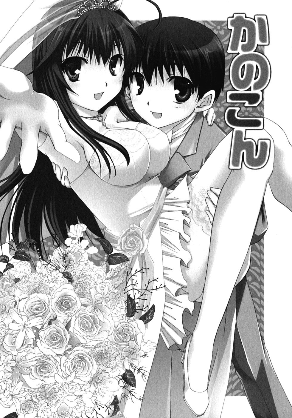 Kanokon Chapter 42 page 7 - Chapter 42: Much Ado About Love Part 2