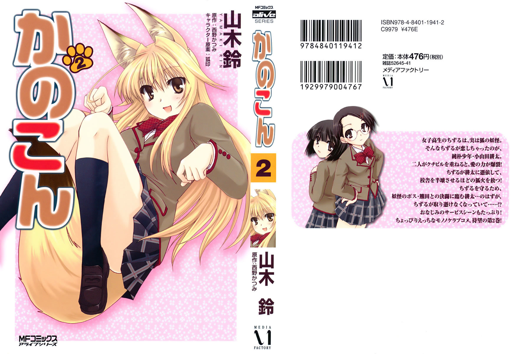 Kanokon Chapter 7 page 1 - Chapter 7: Everyone, I'm Not Letting Him Go. Part 3