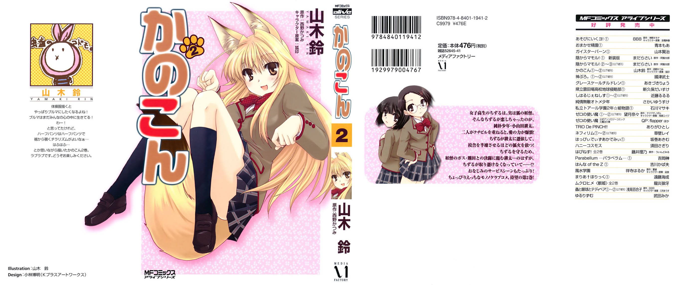 Kanokon Chapter 7 page 2 - Chapter 7: Everyone, I'm Not Letting Him Go. Part 3