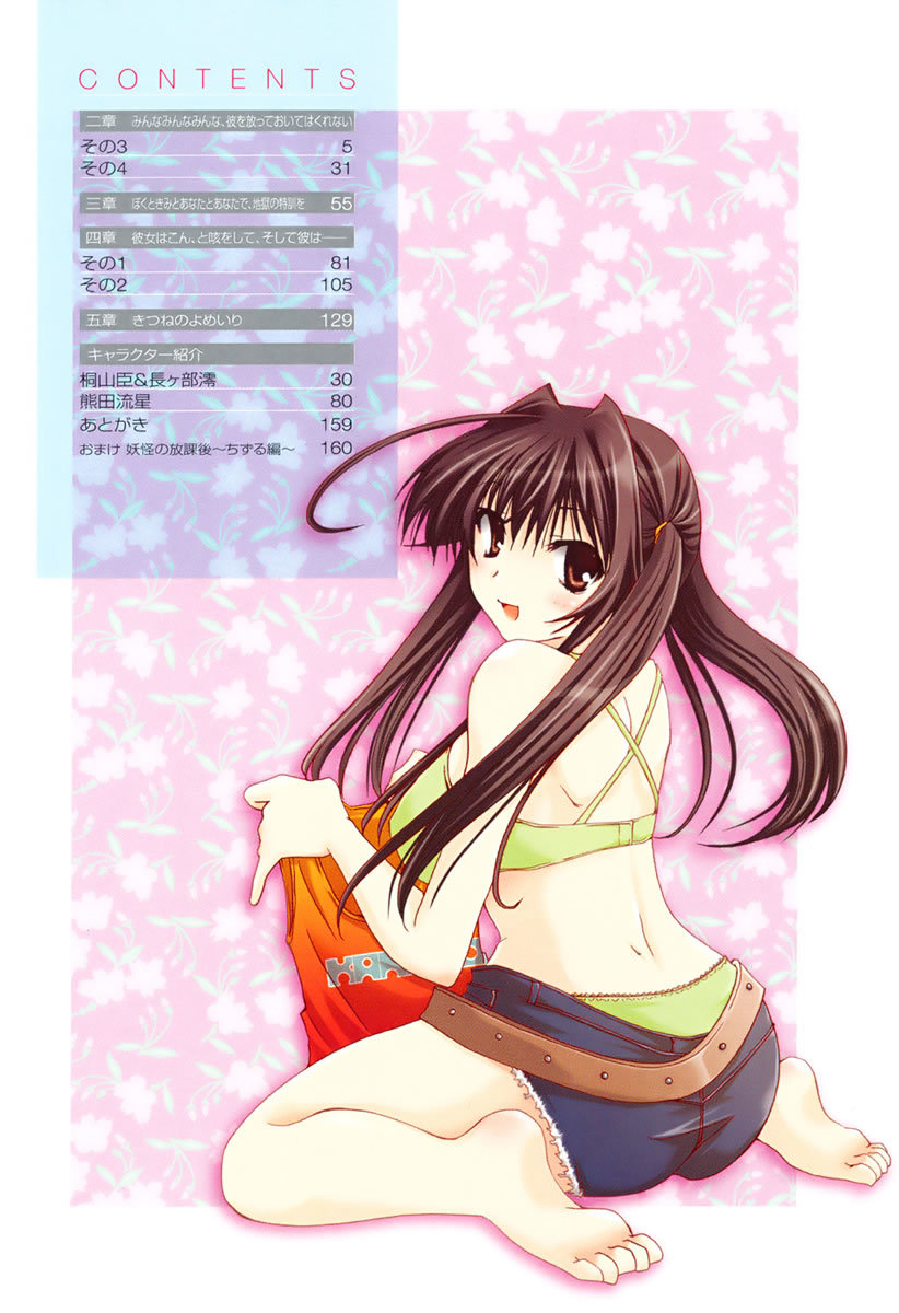 Kanokon Chapter 7 page 7 - Chapter 7: Everyone, I'm Not Letting Him Go. Part 3