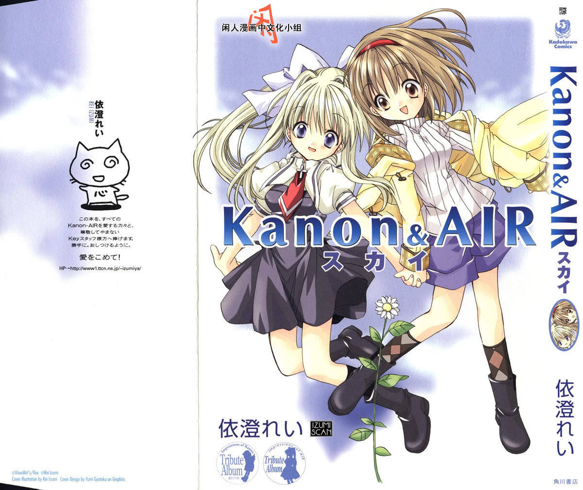 Kanon & Air Sky Chapter 1 page 1 - Chapter 1: The summer time for you