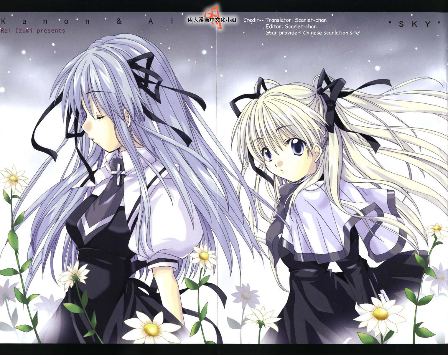 Kanon & Air Sky Chapter 1 page 4 - Chapter 1: The summer time for you