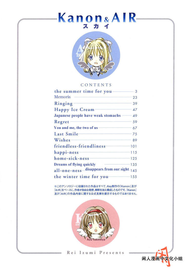 Kanon & Air Sky Chapter 1 page 6 - Chapter 1: The summer time for you