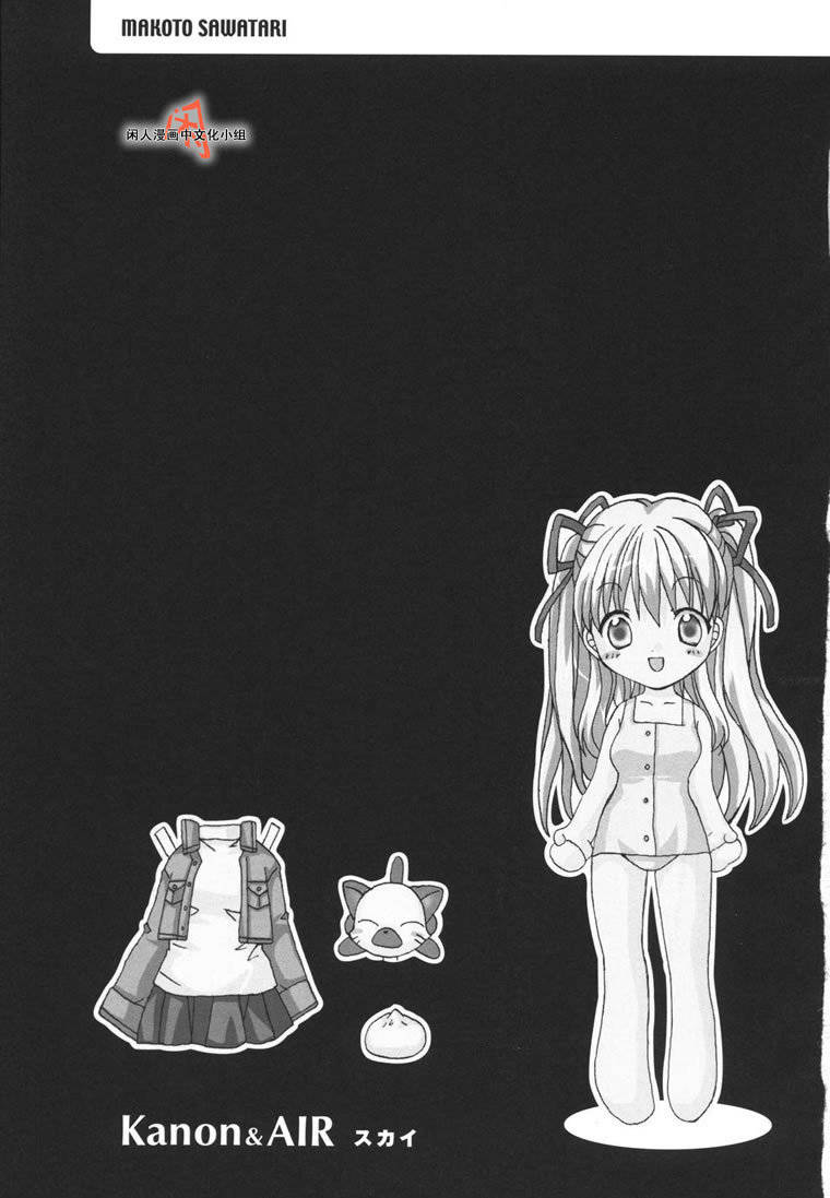 Kanon & Air Sky Chapter 2 page 14 - Chapter 2: Memoris