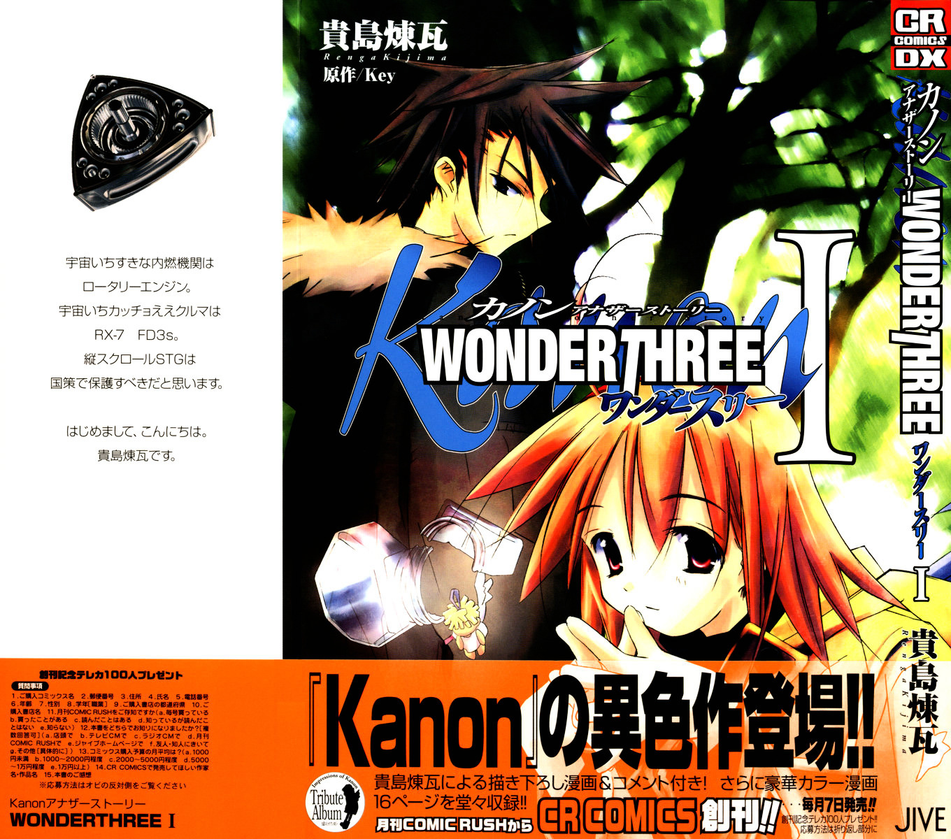 Kanon - Another Story: Wonder Three Chapter 1 page 2 - Chapter 1 : Wonder Three I / First View DreadWing
