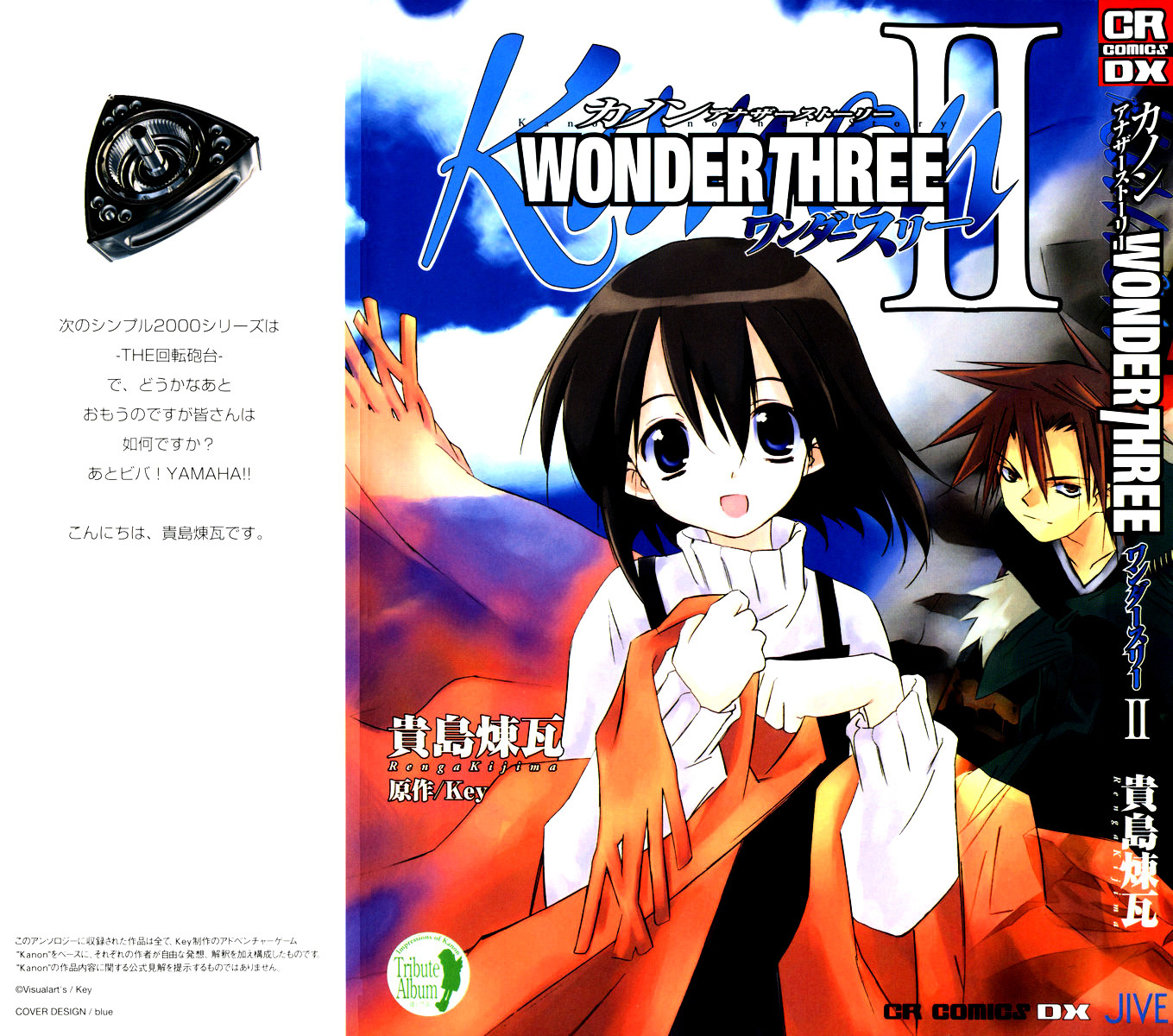 Kanon - Another Story: Wonder Three Chapter 5 page 1 - Chapter 5 : Wonder Three 1.9 / Boys at Heart