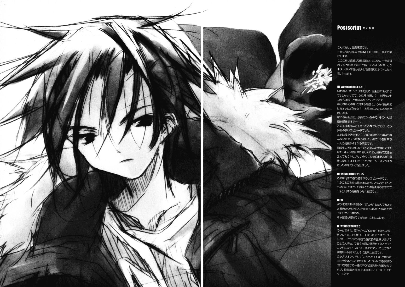 Kanon - Another Story: Wonder Three Chapter 8 page 81 - Chapter 8 : Wonder Three II / Second View - Edged