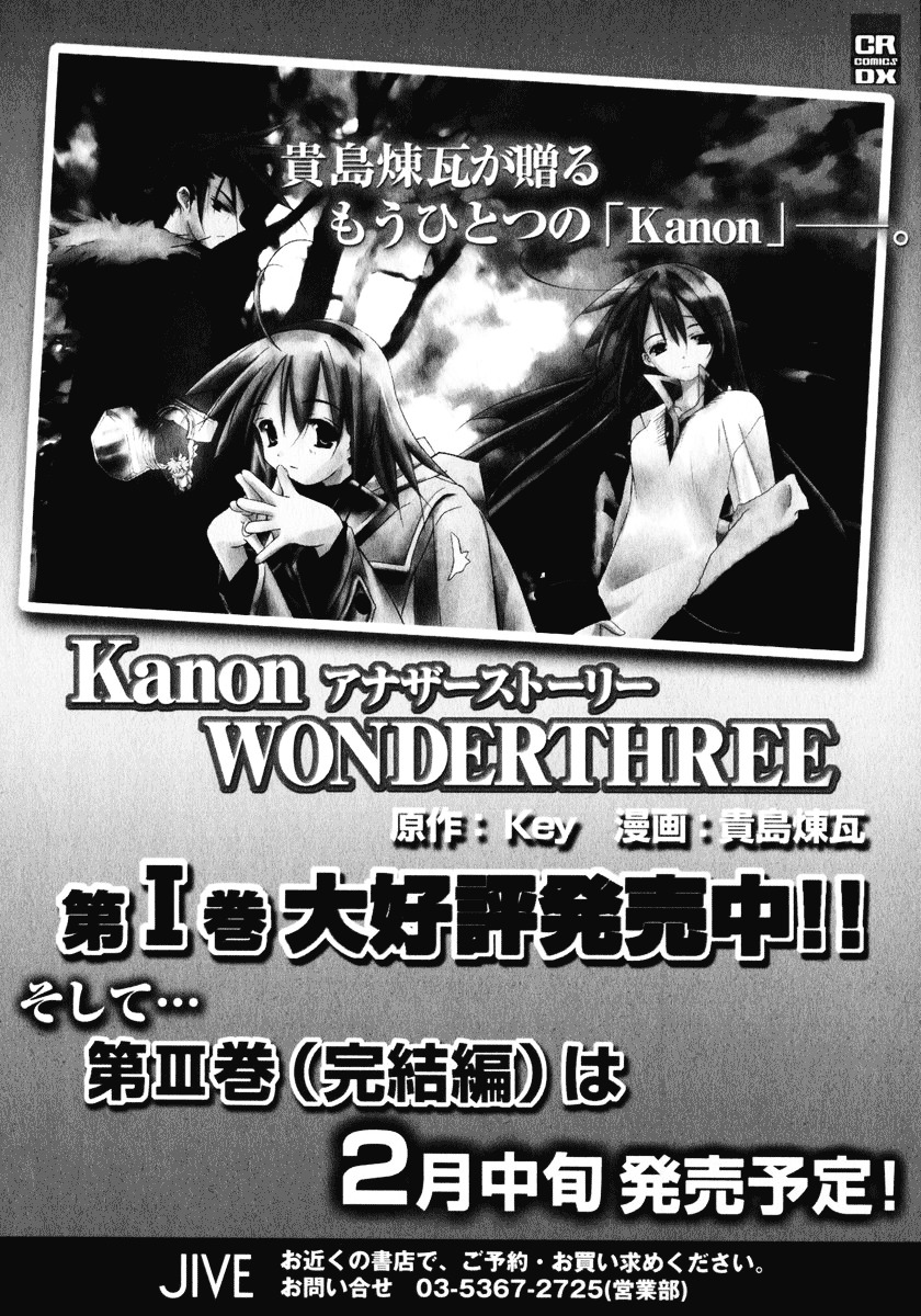 Kanon - Another Story: Wonder Three Chapter 8 page 82 - Chapter 8 : Wonder Three II / Second View - Edged