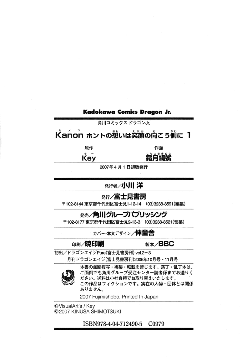 Kanon - Honto no Omoi wa Egao no Mukougawa ni Chapter 2.4 page 7 - Chapter 2.4: To Each Their Own Story
