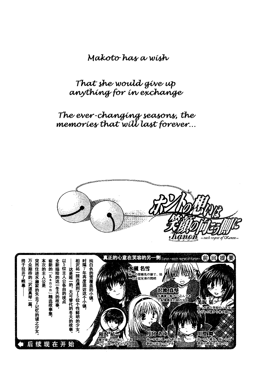 Kanon - Honto no Omoi wa Egao no Mukougawa ni Chapter 3 page 2 - Chapter 3: Sawatari Makoto