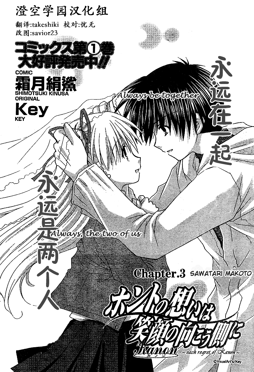 Kanon - Honto no Omoi wa Egao no Mukougawa ni Chapter 3 page 3 - Chapter 3: Sawatari Makoto