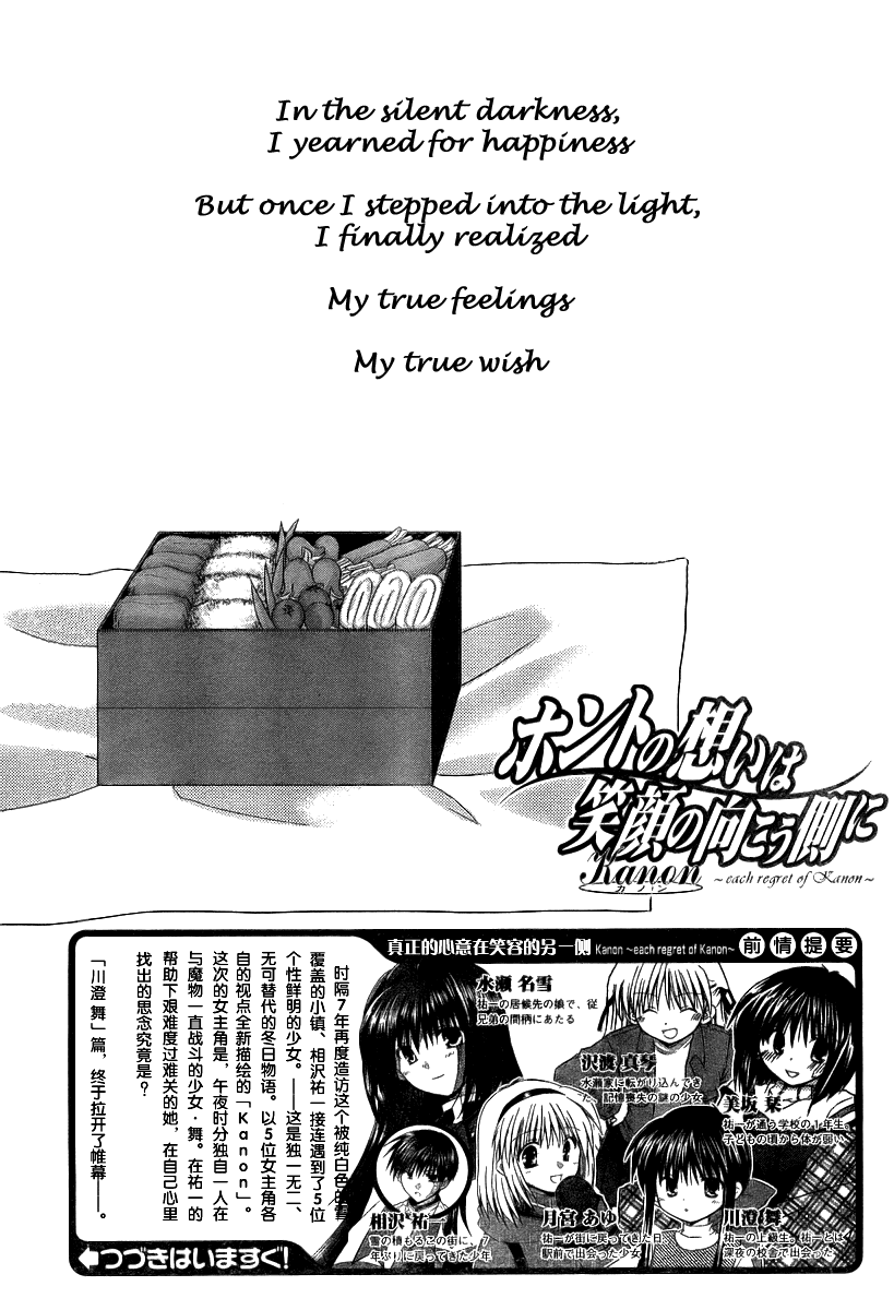 Kanon - Honto no Omoi wa Egao no Mukougawa ni Chapter 4 page 2 - Chapter 4: Kawasumi Mai