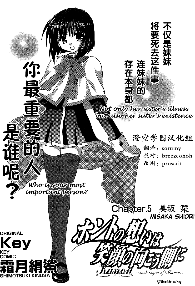 Kanon - Honto no Omoi wa Egao no Mukougawa ni Chapter 5 page 4 - Chapter 5: Misaka Shiori