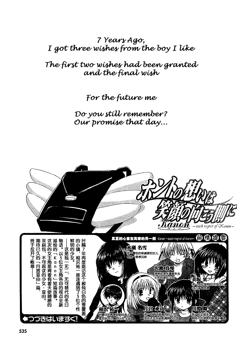 Kanon - Honto no Omoi wa Egao no Mukougawa ni Chapter 6 page 2 - Chapter 6: Tsukimiya Ayu [END]