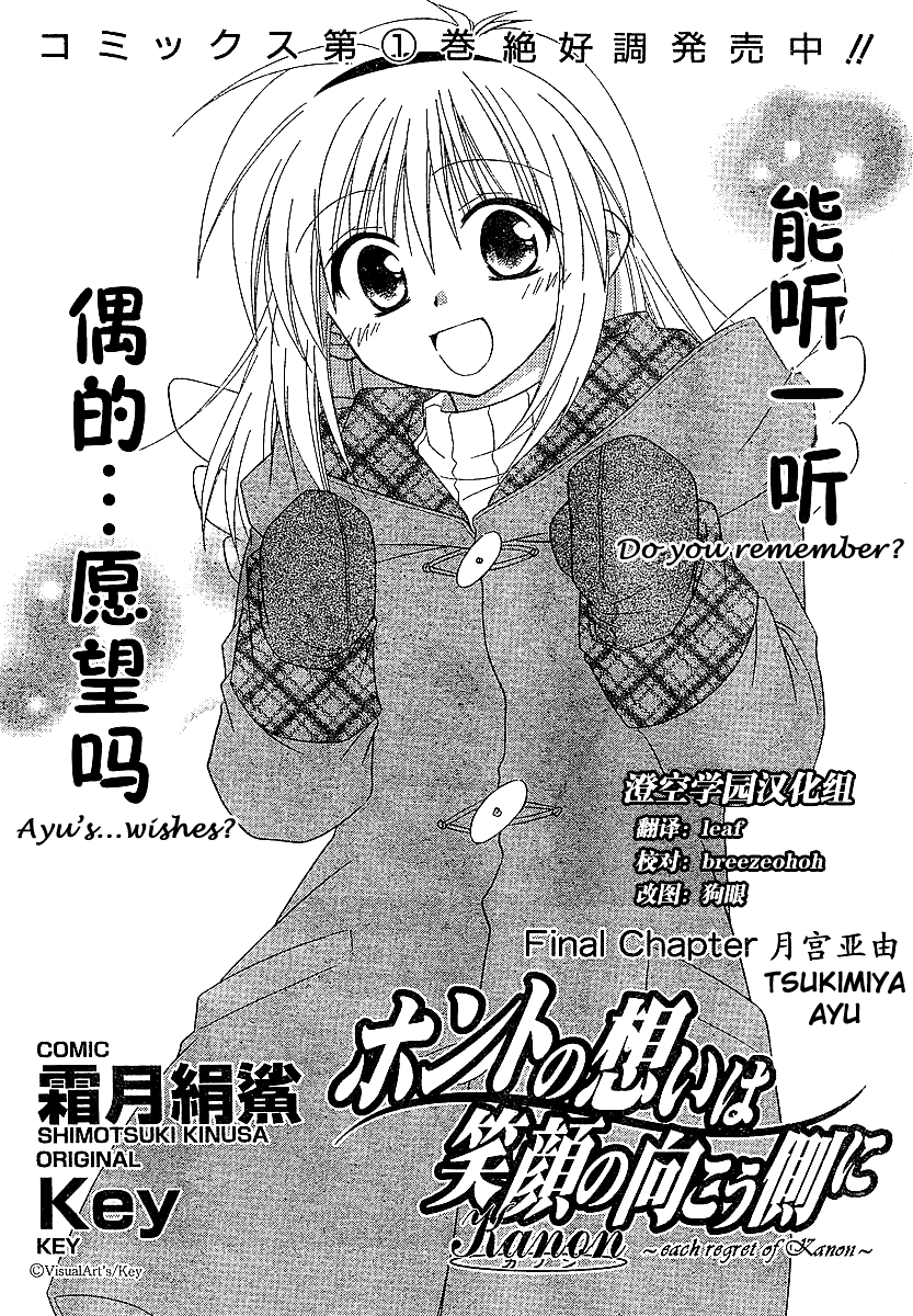 Kanon - Honto no Omoi wa Egao no Mukougawa ni Chapter 6 page 3 - Chapter 6: Tsukimiya Ayu [END]