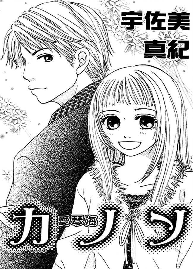 Kanon (USAMI Maki) Chapter 1 page 3 - Chapter 1