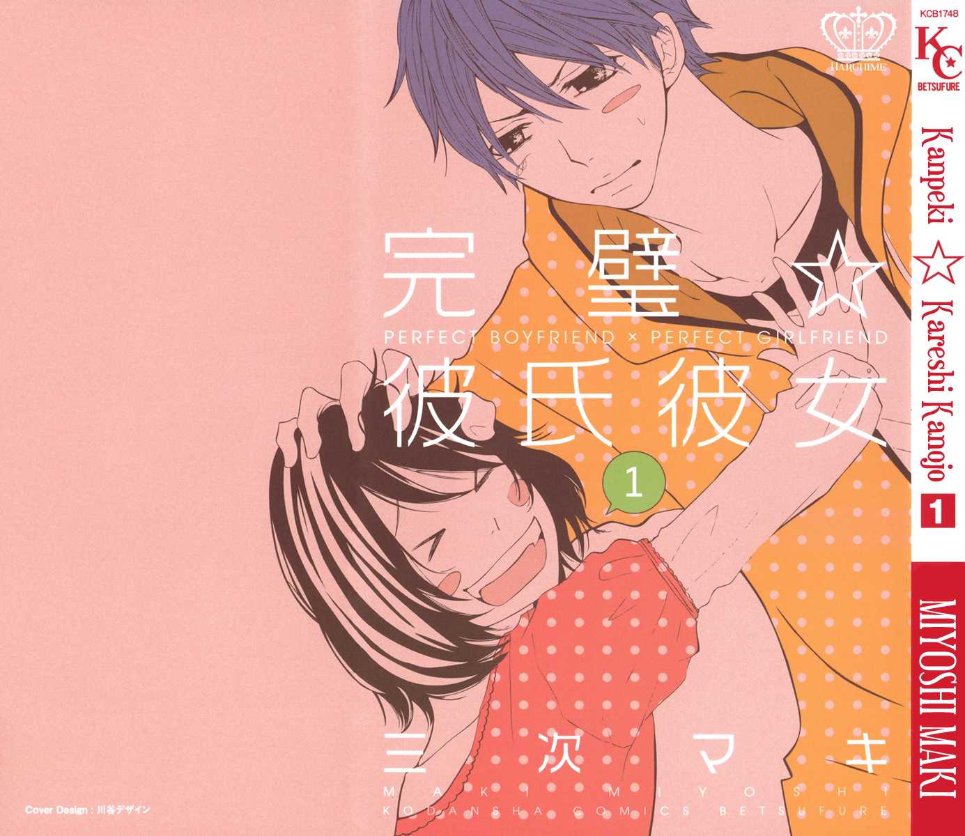 Kanpeki Kareshi Kanojo Chapter 1 page 3 - Chapter 1 : Passion 1