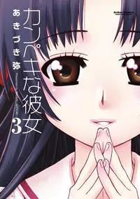 Kanpeki na Kanojo Chapter 13 page 1 - Chapter 13