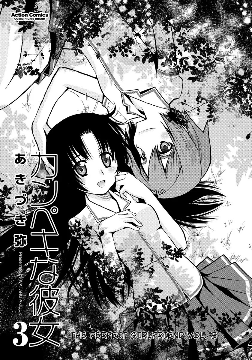 Kanpeki na Kanojo Chapter 13 page 4 - Chapter 13
