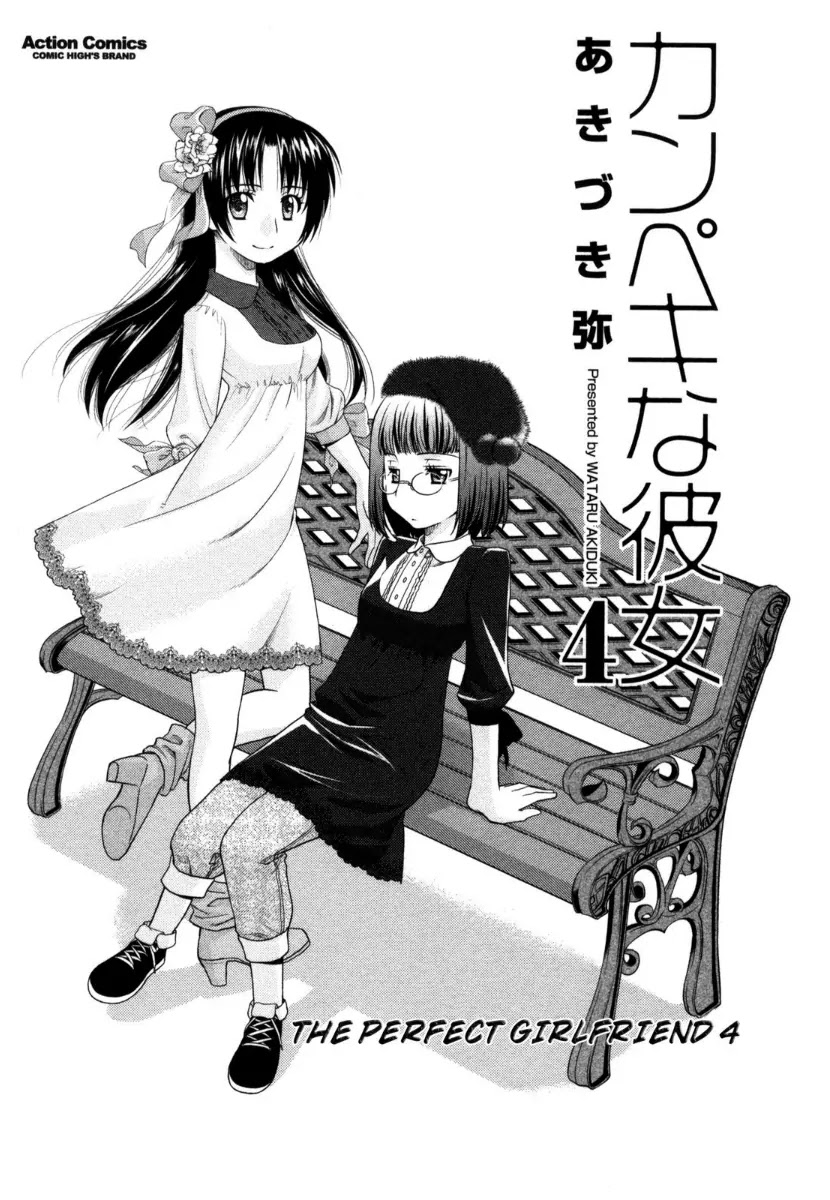 Kanpeki na Kanojo Chapter 19 page 4 - Chapter 19