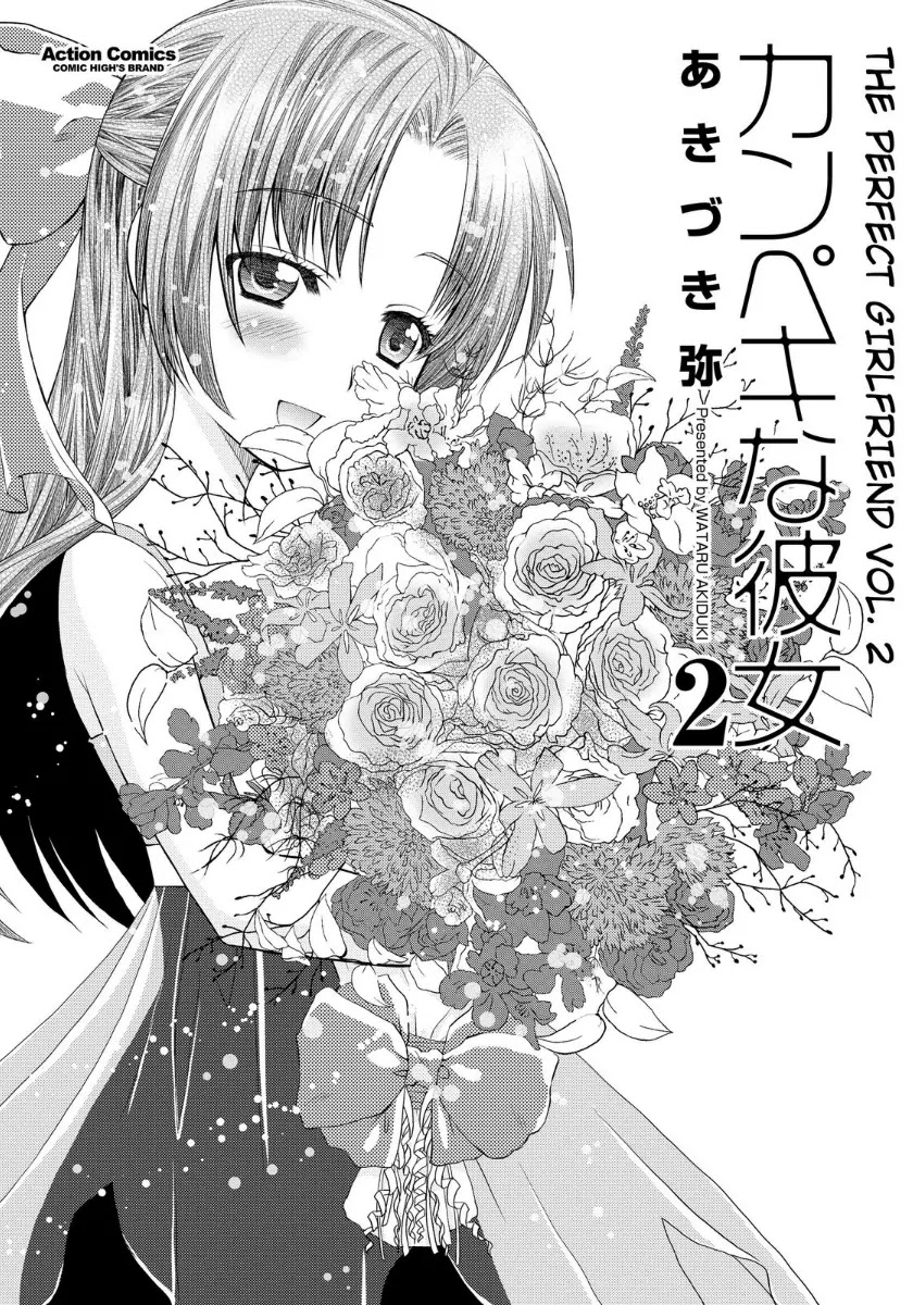 Kanpeki na Kanojo Chapter 7 page 4 - Chapter 7