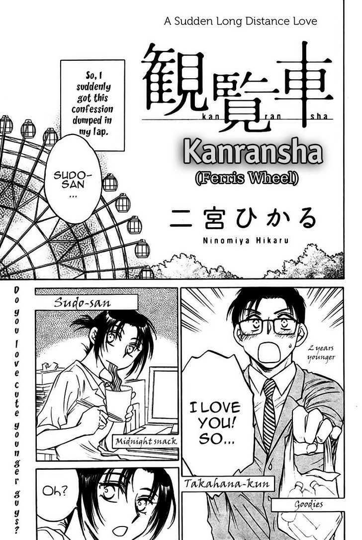 Kanransha (NINOMIYA Hikaru) Chapter 0 page 2 - Chapter 0