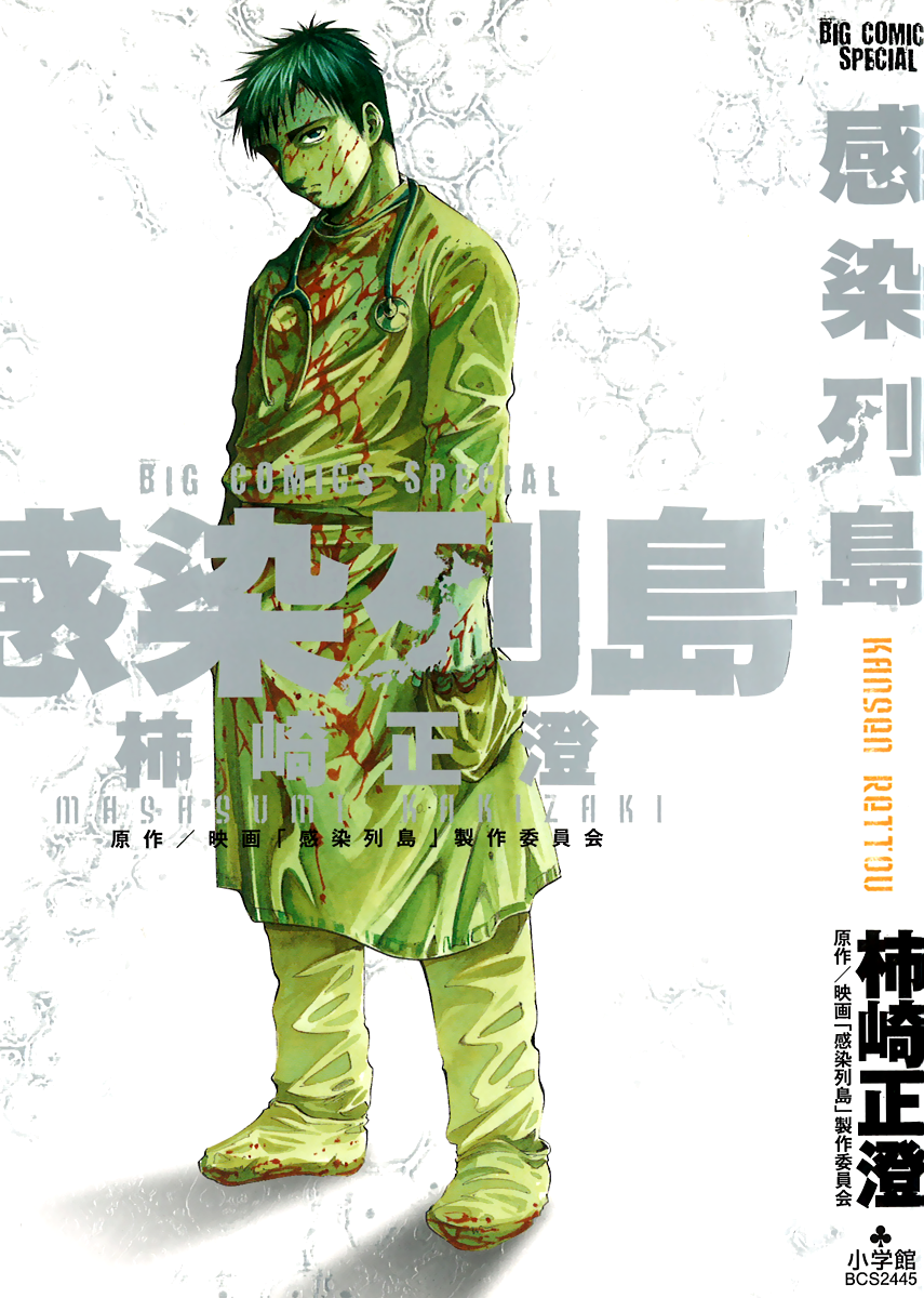 Kansen Rettou Chapter 1.2 page 2 - Chapter 1 v2 : Phase 1