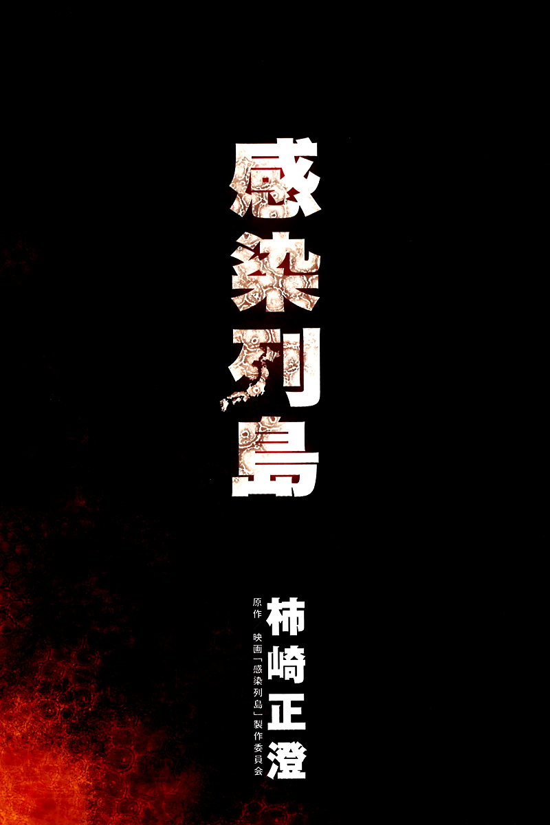 Kansen Rettou Chapter 1.2 page 3 - Chapter 1 v2 : Phase 1