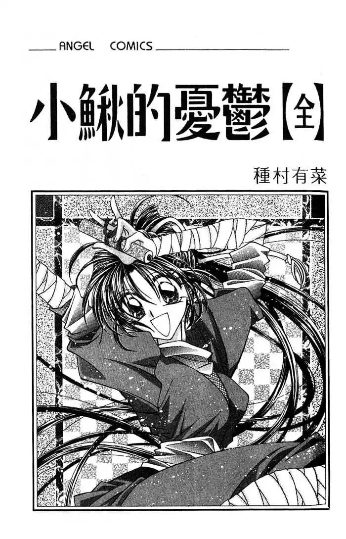Kanshakudama no Yuutsu Chapter 1 page 4 - Chapter 1: Firecracker Is Melancholy (Part 1)
