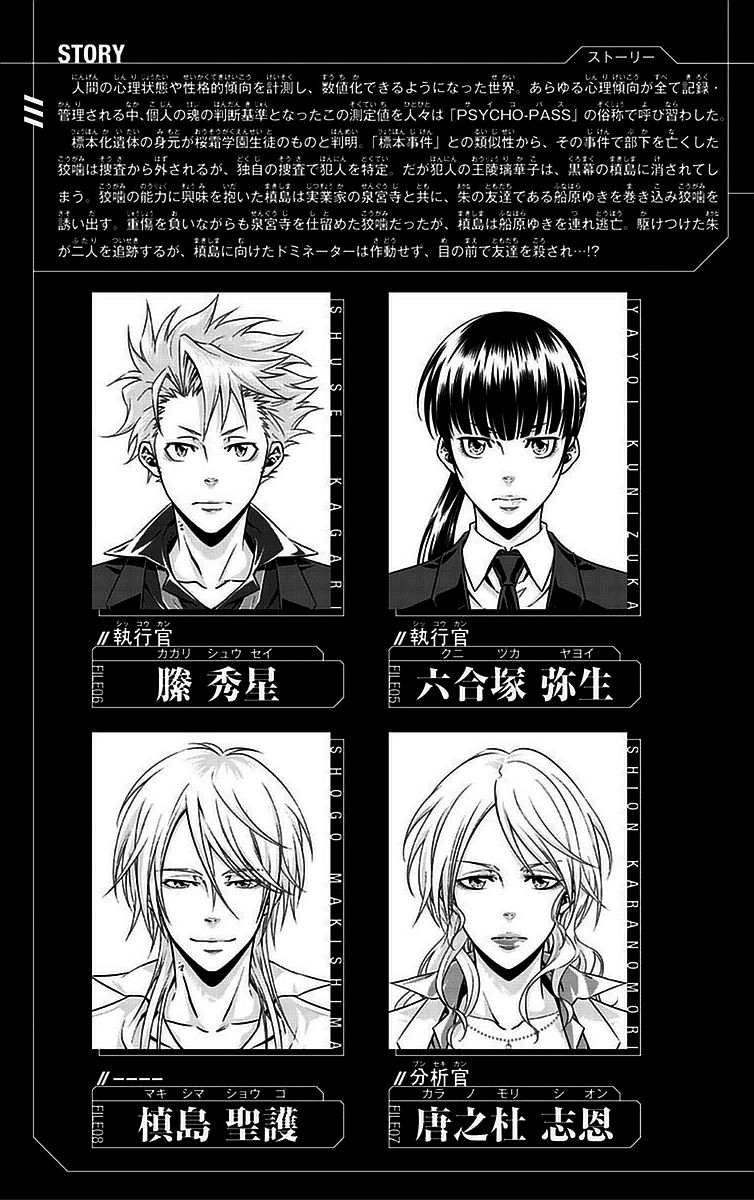 Kanshikan Tsunemori Akane Chapter 13 page 7 - Chapter 13 : Invitation from the Abyss
