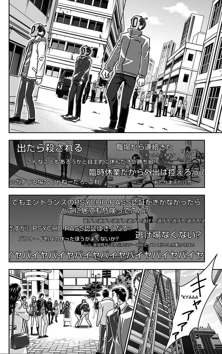 Kanshikan Tsunemori Akane Chapter 15 page 27 - Chapter 15 : Sweet Poison (Part 2)