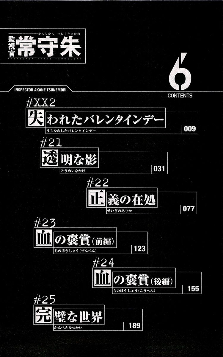 Kanshikan Tsunemori Akane Chapter 20.5 page 10 - Chapter 20.5 : Lost Valentine's Day