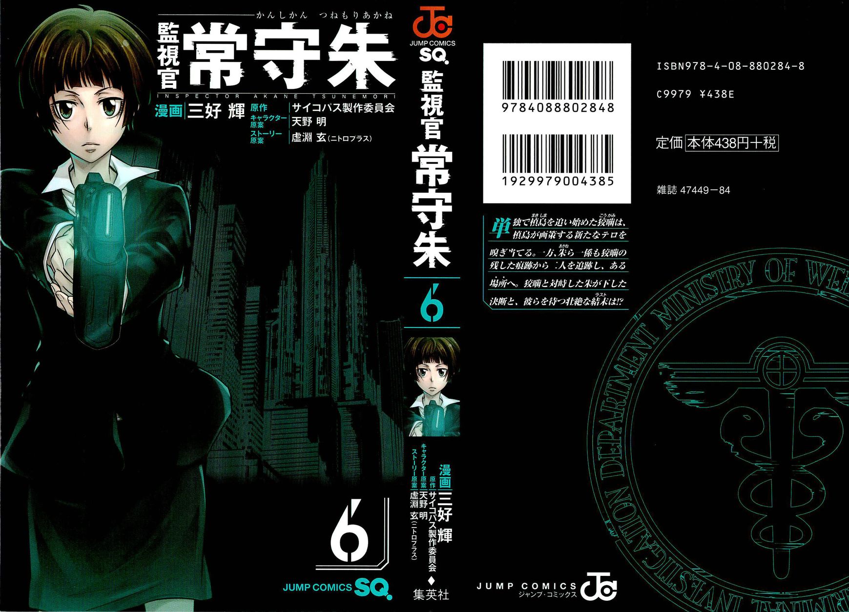 Kanshikan Tsunemori Akane Chapter 20.5 page 2 - Chapter 20.5 : Lost Valentine's Day