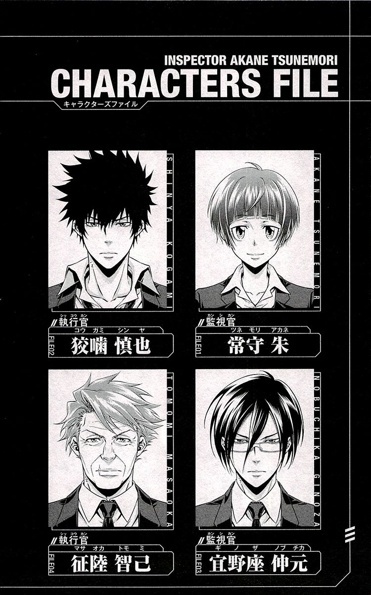 Kanshikan Tsunemori Akane Chapter 20.5 page 8 - Chapter 20.5 : Lost Valentine's Day