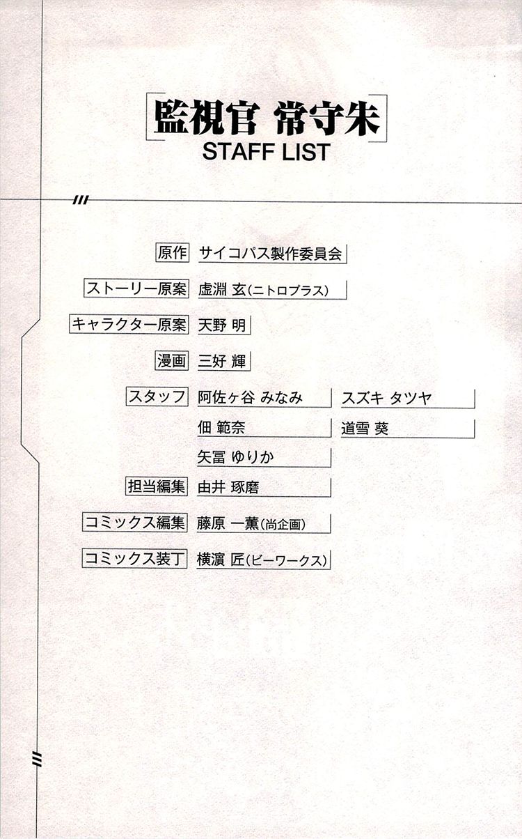 Kanshikan Tsunemori Akane Chapter 20 page 48 - Chapter 20 : Promises Written in Water