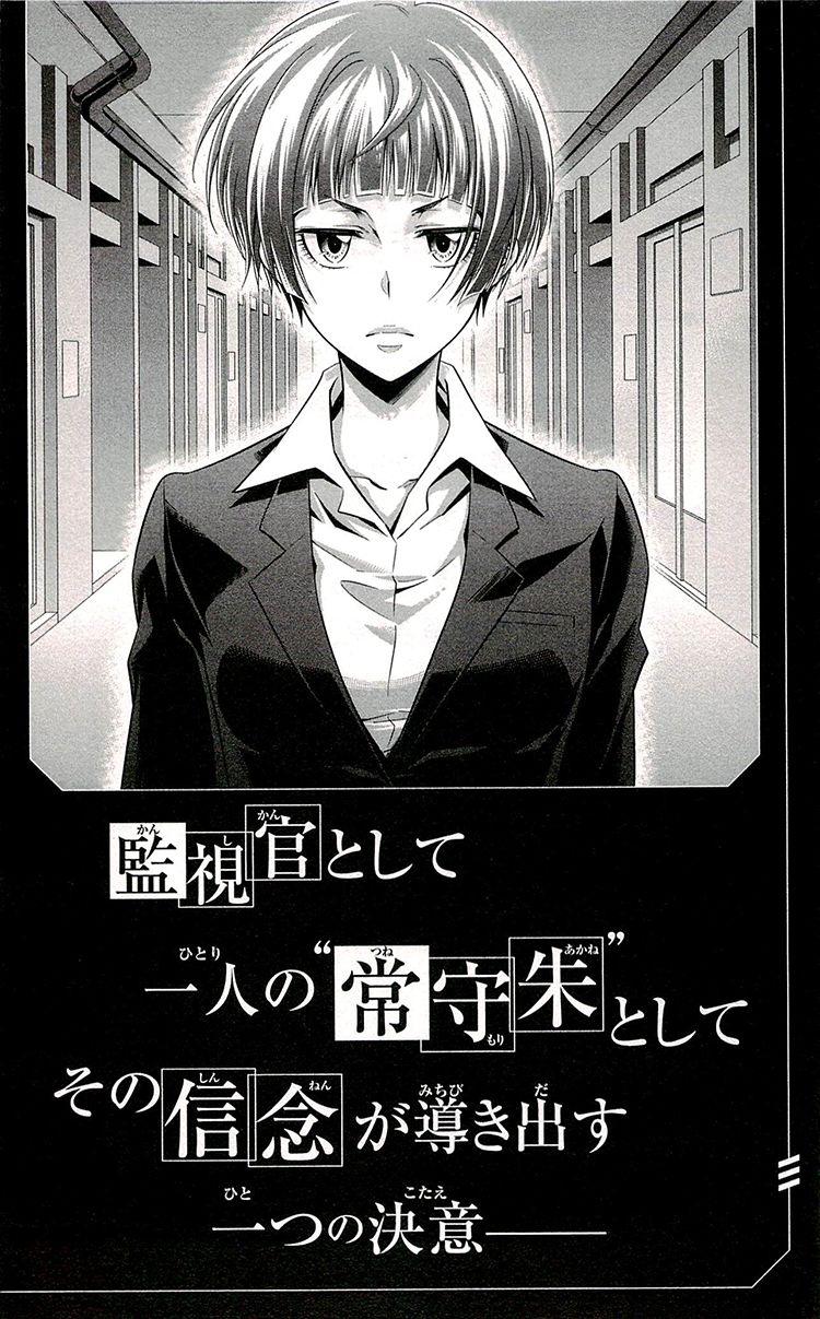 Kanshikan Tsunemori Akane Chapter 20 page 49 - Chapter 20 : Promises Written in Water
