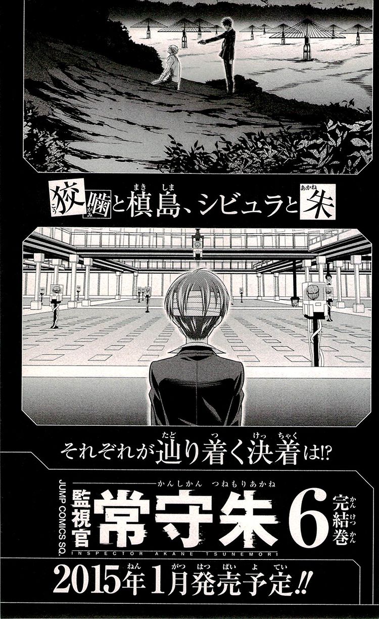 Kanshikan Tsunemori Akane Chapter 20 page 50 - Chapter 20 : Promises Written in Water