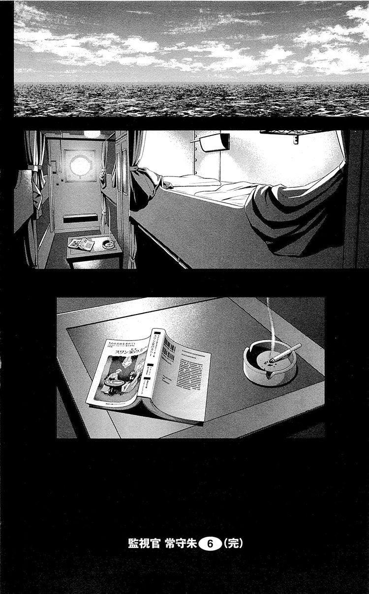 Kanshikan Tsunemori Akane Chapter 25 page 59 - Chapter 25 : Perfect World (Final)