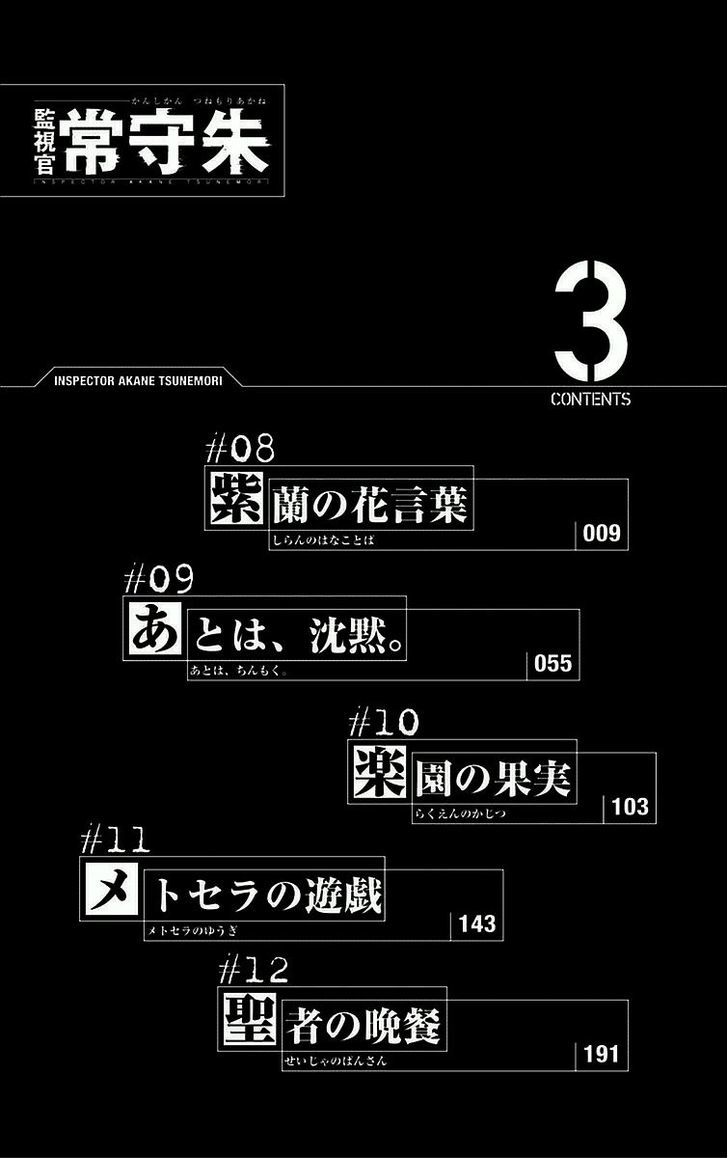 Kanshikan Tsunemori Akane Chapter 8.2 page 7 - Chapter 8 v2 : Symbolism Of Bletilla Striata