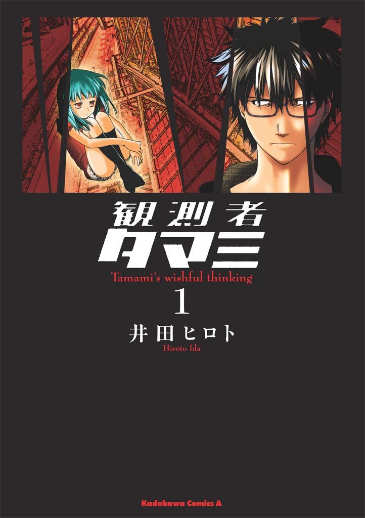 Kansokusha Tamami Chapter 1 page 1 - Chapter 1 : The Young Girl of the Ruling Class
