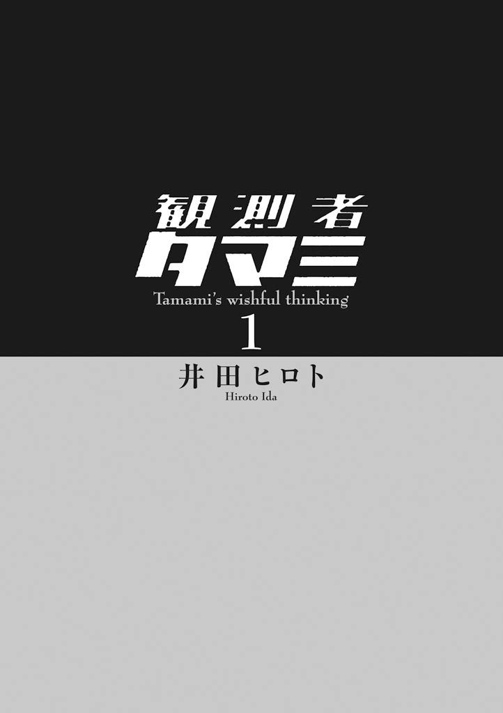 Kansokusha Tamami Chapter 1 page 2 - Chapter 1 : The Young Girl of the Ruling Class