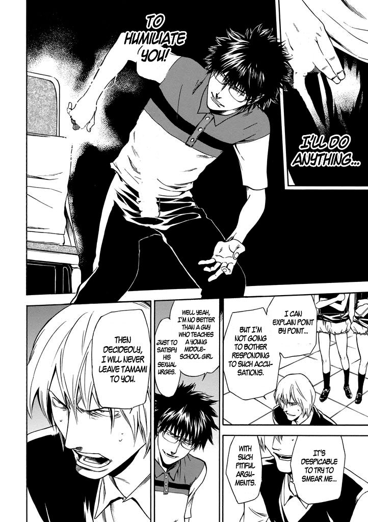 Kansokusha Tamami Chapter 2 page 23 - Chapter 2 : The Two Private Teachers