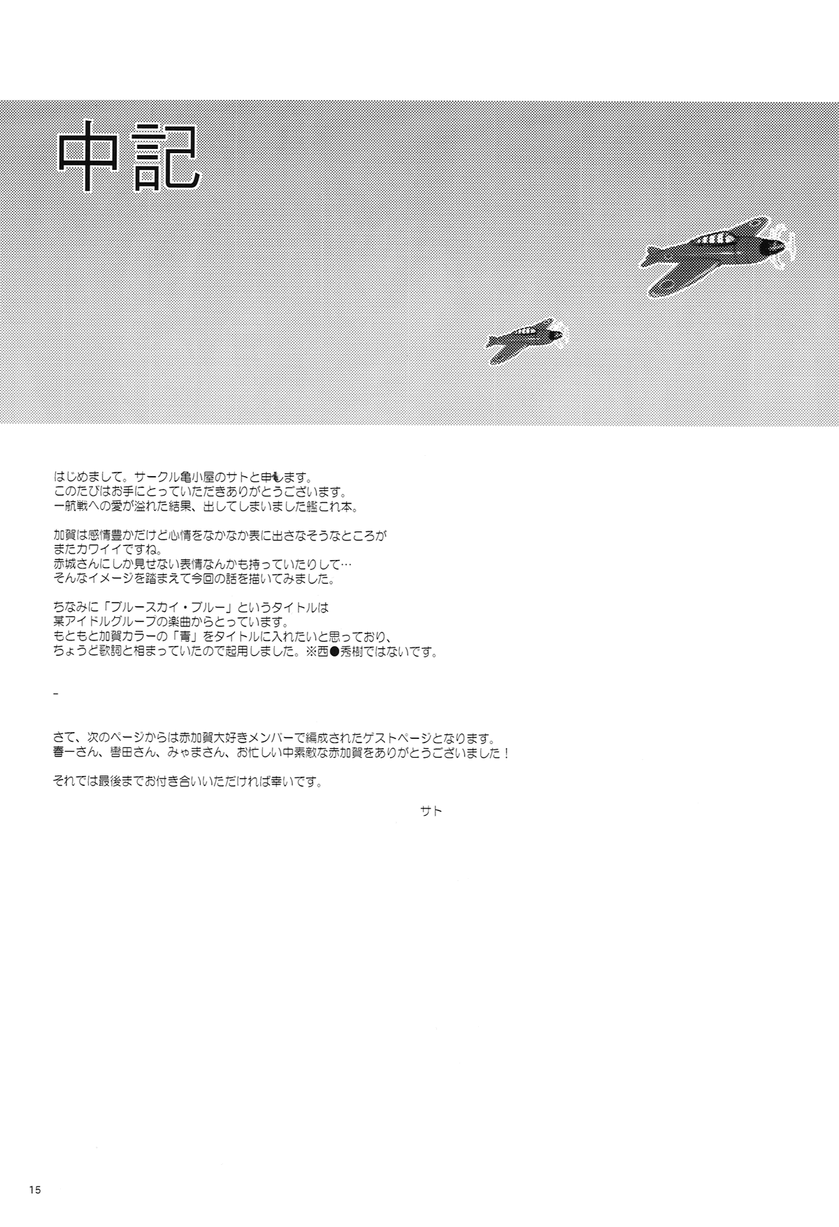 Kantai Collection - Blue Sky Blue Chapter 0 page 14 - Chapter 0: Blue Sky Blue [Complete]