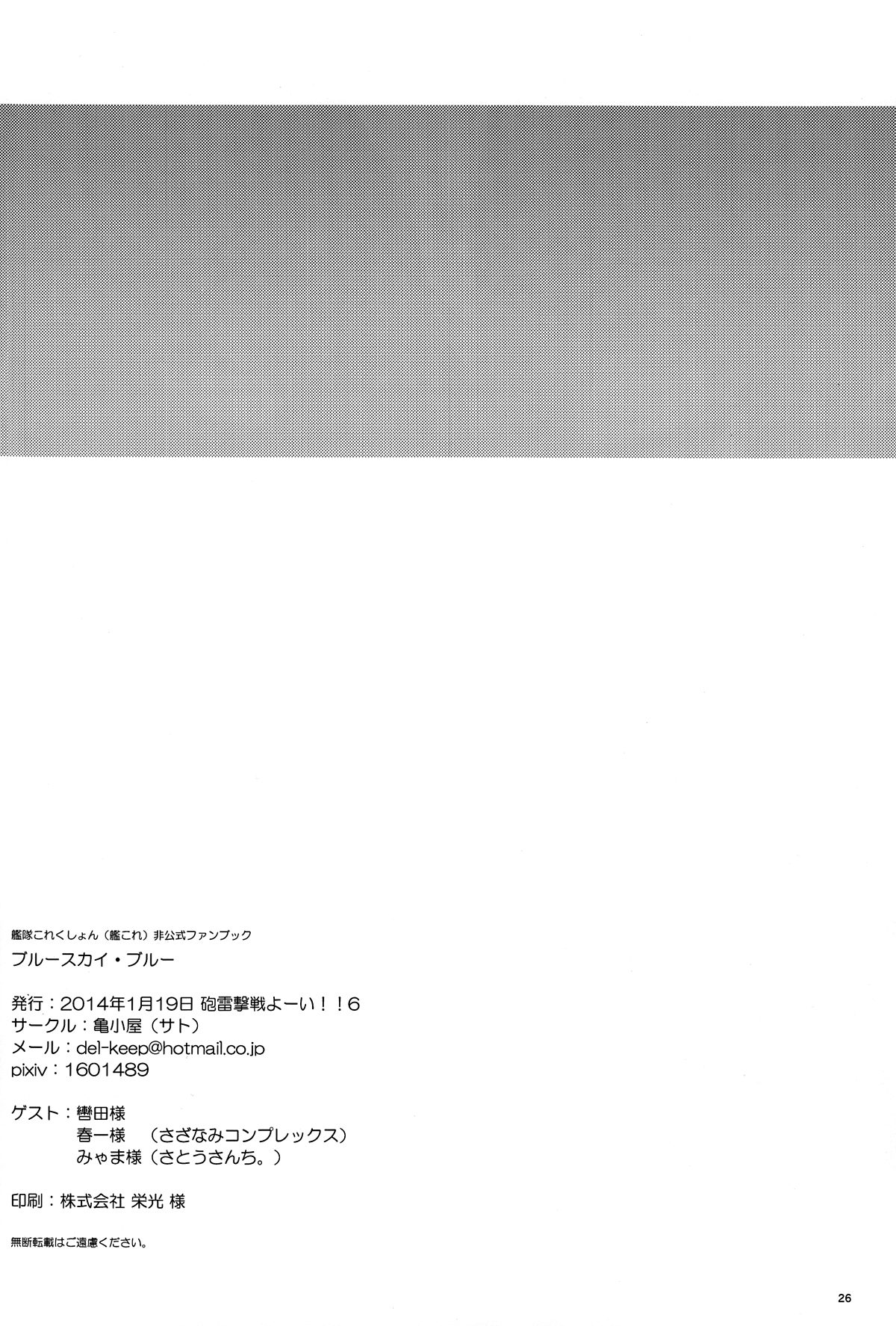 Kantai Collection - Blue Sky Blue Chapter 0 page 25 - Chapter 0: Blue Sky Blue [Complete]