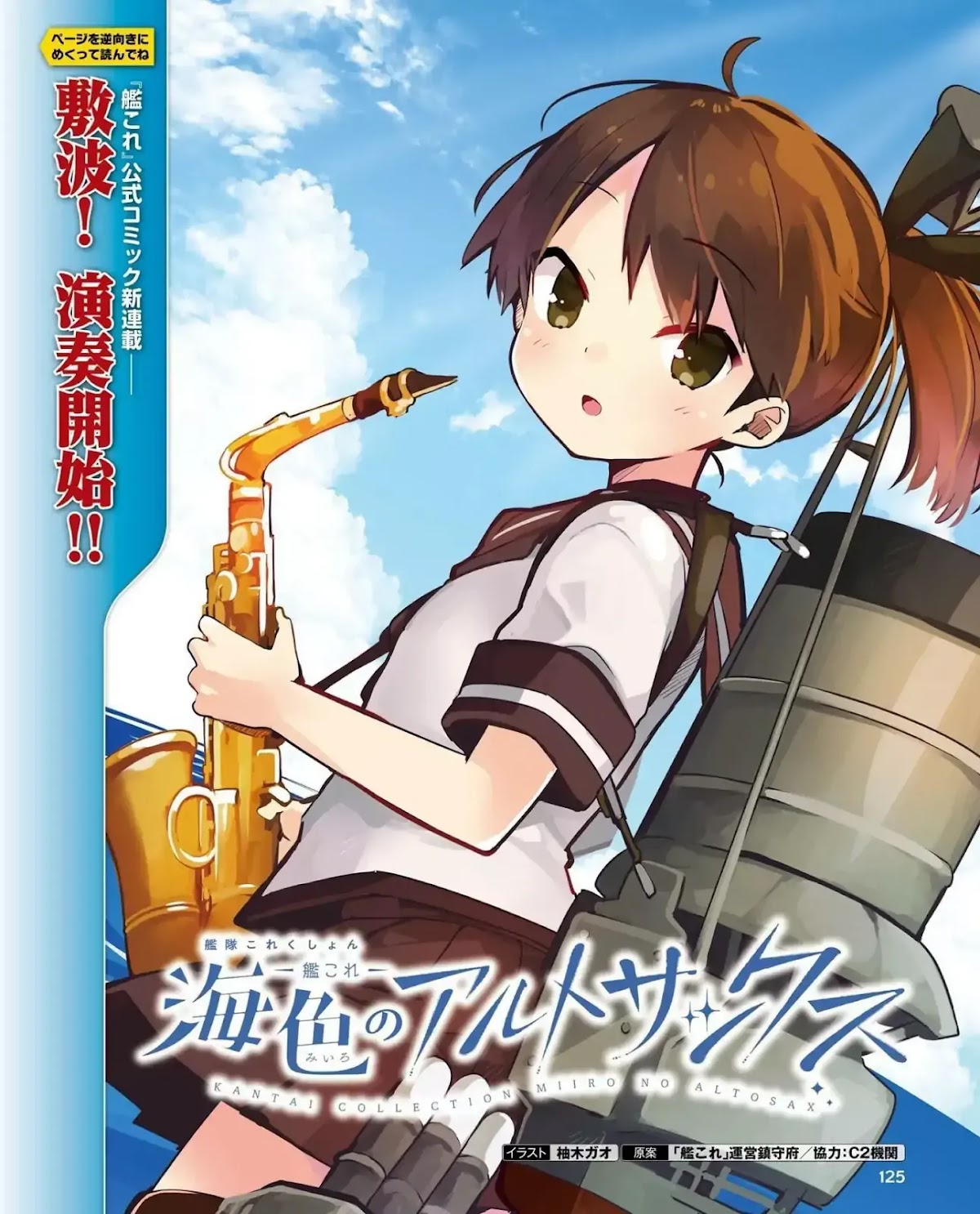 Kantai Collection -KanColle- Miiro no Alto Sax Chapter 1 page 1 - Chapter 1