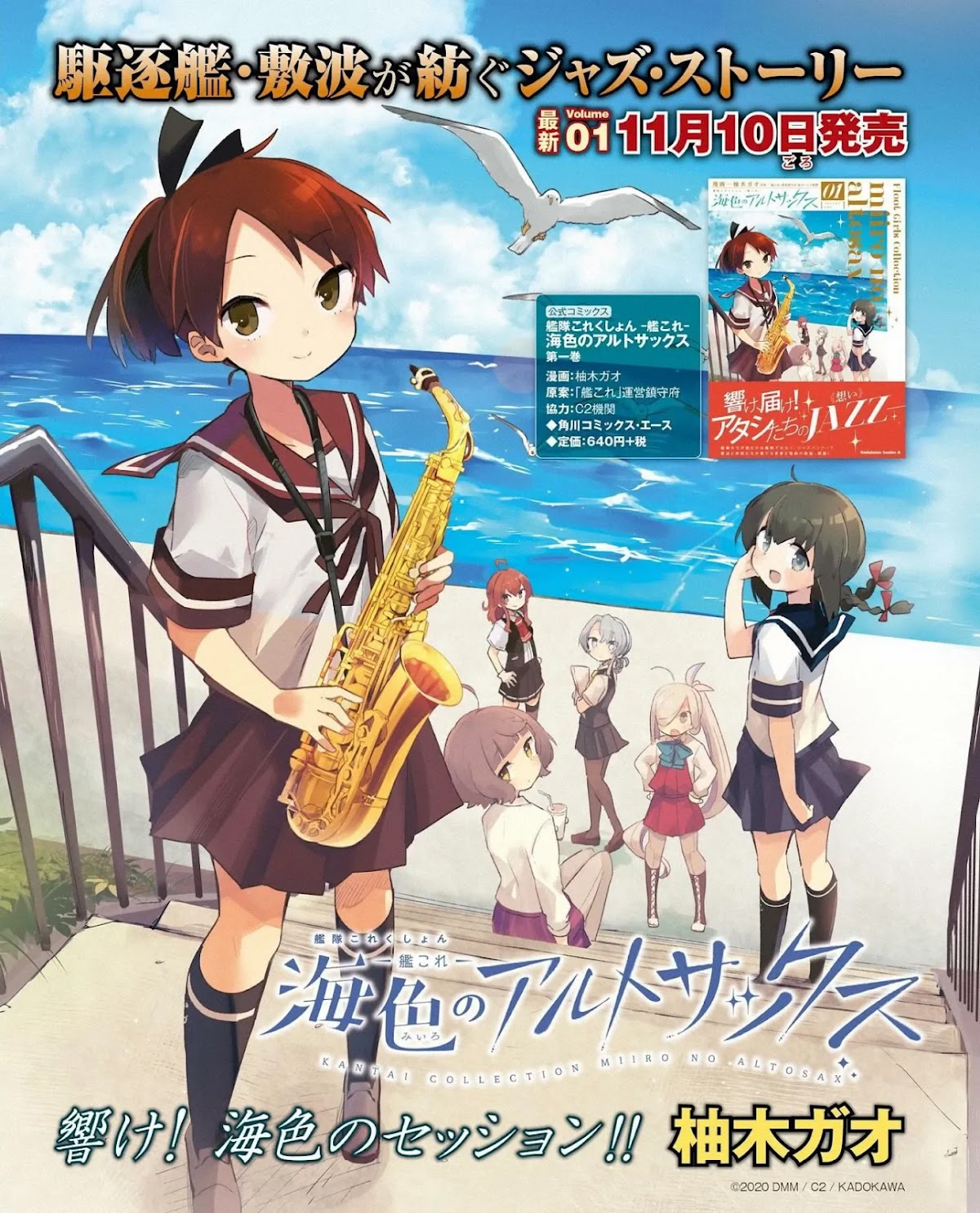 Kantai Collection -KanColle- Miiro no Alto Sax Chapter 13 page 1 - Chapter 13