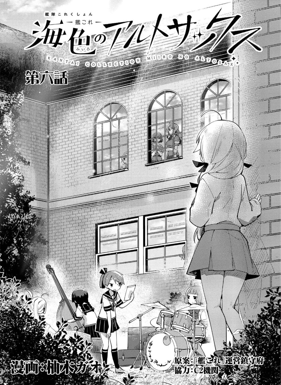 Kantai Collection -KanColle- Miiro no Alto Sax Chapter 6 page 3 - Chapter 6