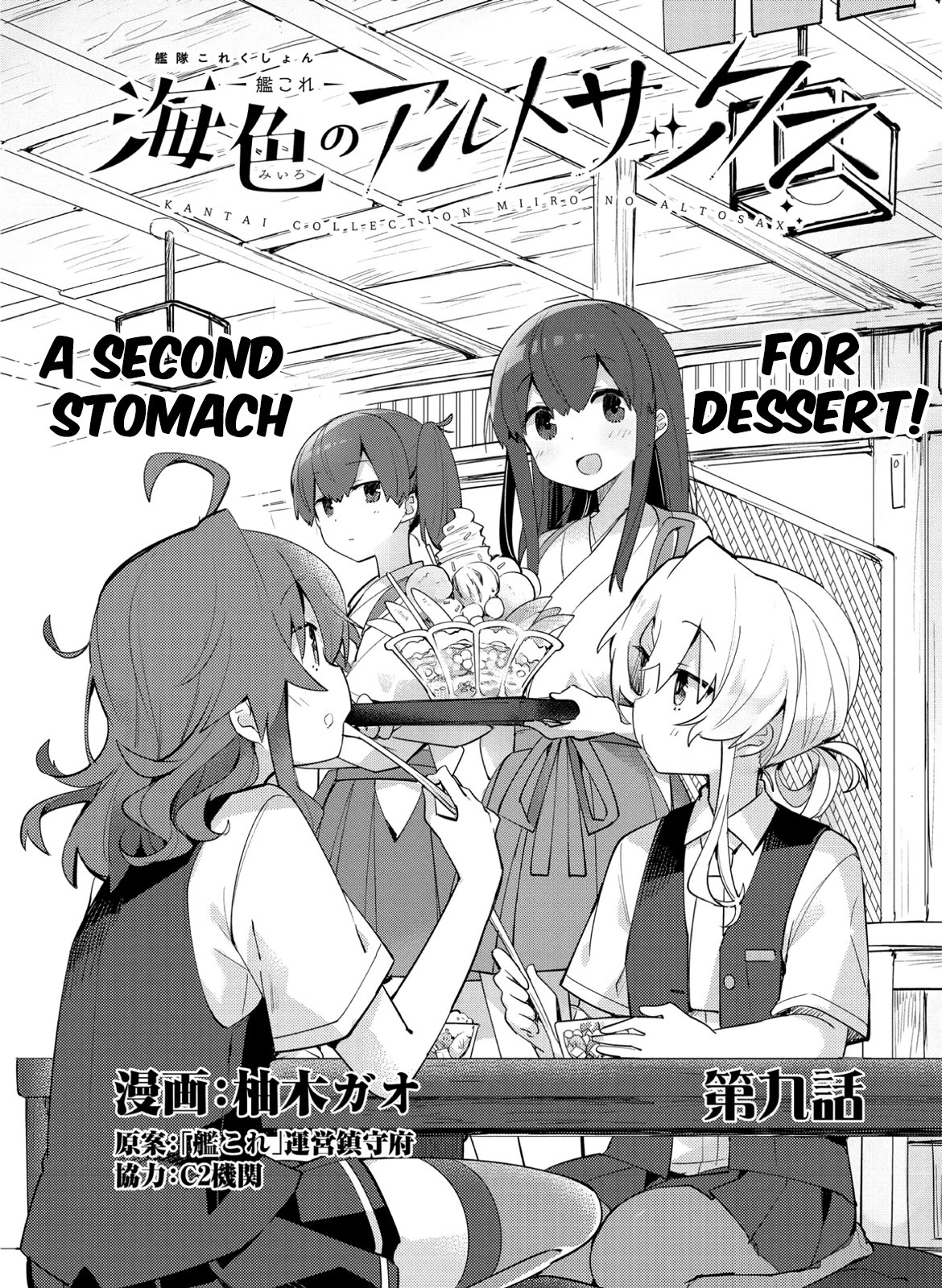 Kantai Collection -KanColle- Miiro no Alto Sax Chapter 9 page 3 - Chapter 9