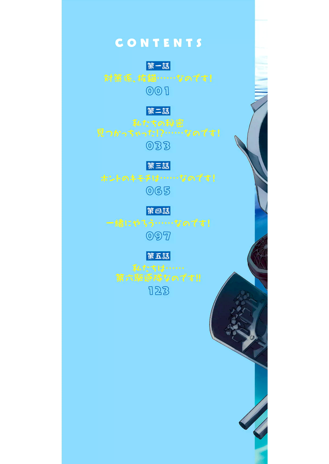 Kantai Collection -KanColle- nano desu! Chapter 1.2 page 2 - Chapter 1v2 : Countermeasure Committee, Setting sail…...nanodesu!
